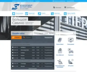 Aviaperm.ru(Посмотреть онлайн) Screenshot