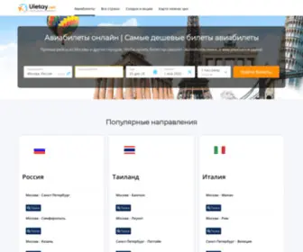 Aviapoezd.ru(авиабилеты) Screenshot