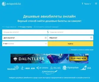 Aviapoisk.kz(Купить) Screenshot