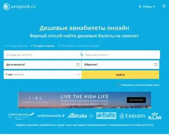 Aviapoisk.ru(Купить) Screenshot