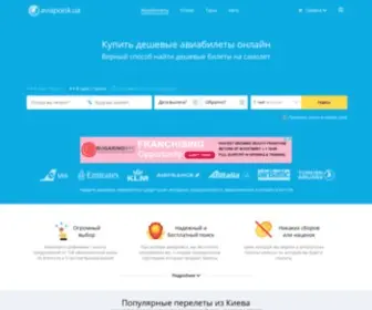 Aviapoisk.ua(Купить) Screenshot