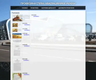 Aviaprofspilka.org(Головна) Screenshot