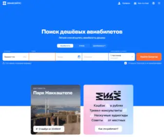 Aviasales.ru(Купить авиабилеты дешево онлайн) Screenshot