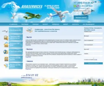 Aviaservices.ru(логистика без границ) Screenshot