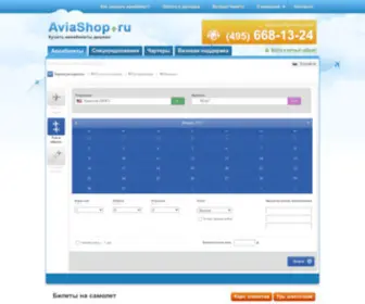 Aviashop.ru(авиабилеты) Screenshot