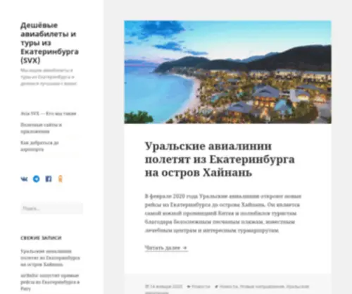 Aviasvx.ru((SVX)) Screenshot