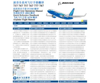 Aviation.cn(蓝天飞行翻译公司) Screenshot