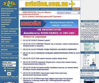 Aviation.com.ua(Украинский) Screenshot
