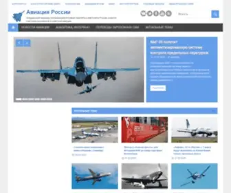Aviation21.ru(авиация) Screenshot