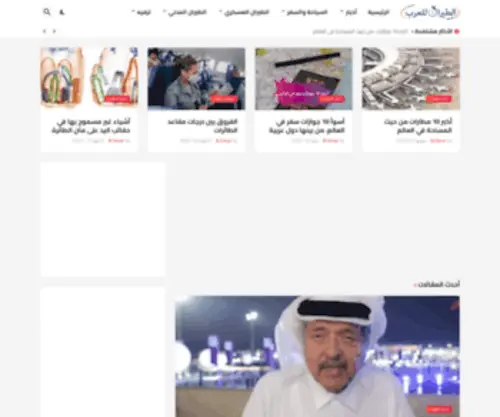 Aviation4Arabs.com(الطيران) Screenshot