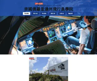 Aviator.tw(全美航校唯一在台設立分校) Screenshot