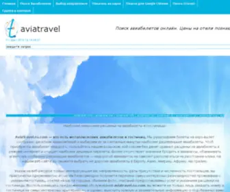 Aviatravel.ru.com(Автоматический сервер поиска авиабилетов онлайн) Screenshot