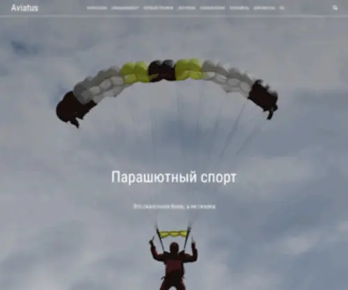Aviatus.ru(Парашютный спорт) Screenshot