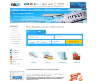 Aviazd.com(Поиск дешевых авиабилетов от "AVIAZD") Screenshot