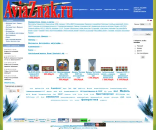 Aviaznak.ru(Купить авиабилеты дёшево онлайн) Screenshot