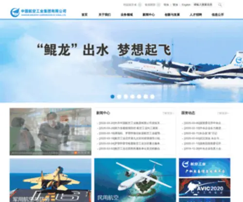Avic.com(中国航空工业集团有限公司（简称“航空工业”）) Screenshot