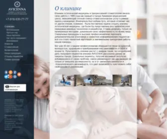 Avicenna-Clinic.ru(О клинике) Screenshot