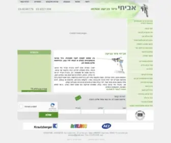 Avichay.co.il(לחברת אביחי ציוד צביעה והתזה בע"מ ניסיון רב) Screenshot