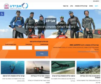 Avidag.co.il(צלילה חופשית) Screenshot