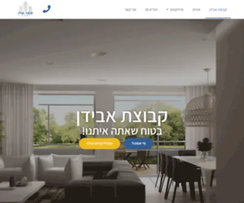 Avidan-GR.co.il(קבוצת אבידן) Screenshot