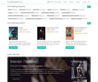 Avidreaders.ru(Скачать полные версии книг бесплатно) Screenshot