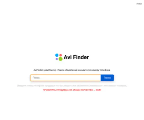 Avifinder.ru(Купить авиабилеты дёшево онлайн) Screenshot