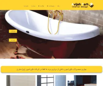Avijehtarh.com(آویژه طرح) Screenshot