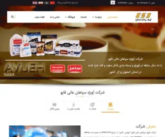 AvijHeh.com(شرکت) Screenshot