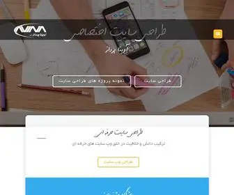Avinapardaz.com(طراحی سایت) Screenshot