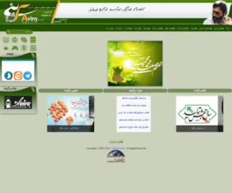 Aviny.com(شهید آوینی) Screenshot