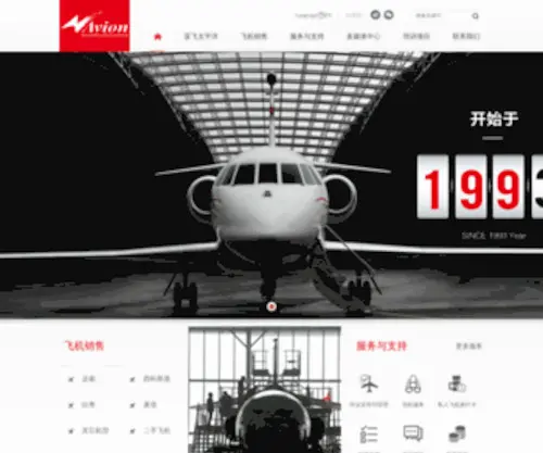 Avionpacific.com(亚飞太平洋有限公司) Screenshot