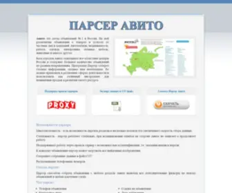 Aviparser.ru(Парсер Авито) Screenshot