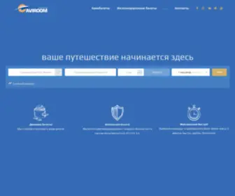 Aviroom.ru(Русское Авиационное Общество) Screenshot