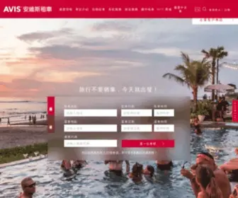 Avis-Taiwan.com(AVIS艾維士租車) Screenshot