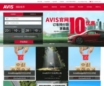 Avischina.com(AVIS安飞士租车网) Screenshot