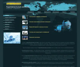 Avisproject.com.ua(Аудіовізуальні системи) Screenshot