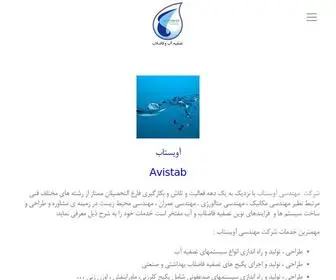 Avistab.com(خانه) Screenshot