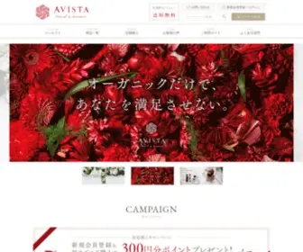 Avista.store(自然派ヘアケア商品) Screenshot