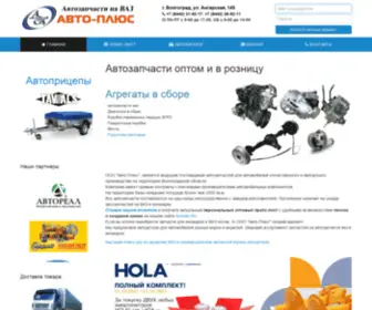 Avisvaz.ru(Автозапчасти) Screenshot