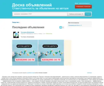 Avito-AM.ru(Продать лекарства через интернет) Screenshot