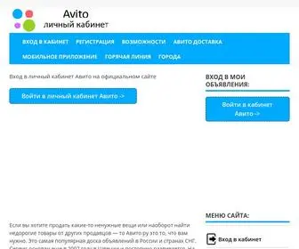 Avito-Kabinet.ru(Личный кабинет Авито) Screenshot