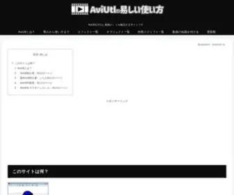 Aviutl.info(AviUtlの易しい使い方) Screenshot