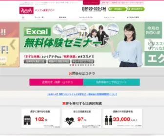 Aviva.co.jp(パソコン教室アビバ) Screenshot