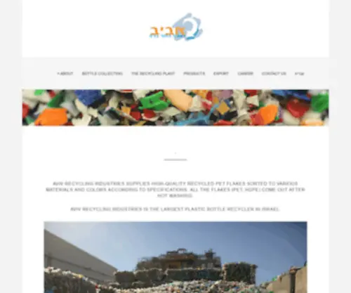 AvivPlastic.co.il(מחזור פסולת) Screenshot