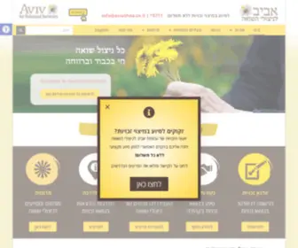 Avivshoa.co.il(בית) Screenshot