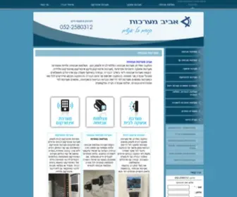 Avivsystem.com(בניית אתרים) Screenshot