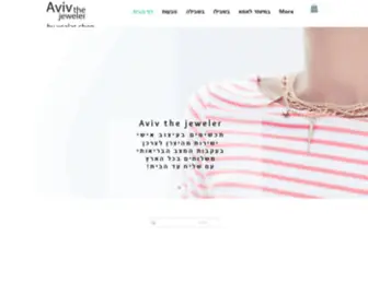 Avivthejeweler.com(מתנות לחיליים) Screenshot