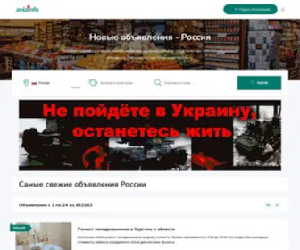 Avizinfo.ru(Бесплатные объявления Россия) Screenshot