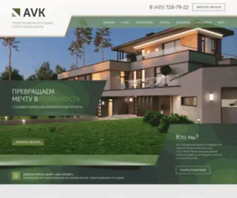 AVK-Project.com(Страница . Архитектурное бюро АВК) Screenshot