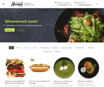 Avocadocafe.ru(Вегетарианская) Screenshot